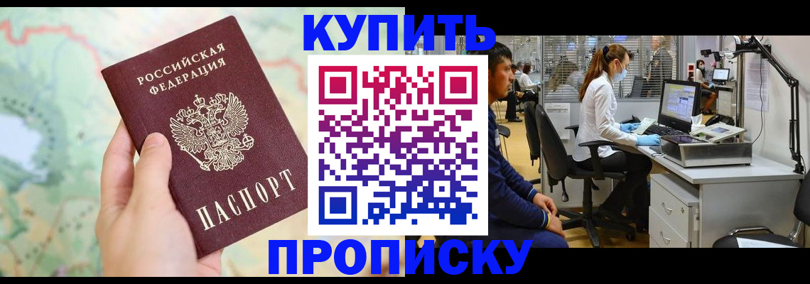 прописка в Мончегорске