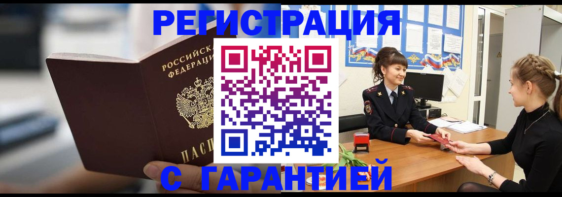 прописка регистрация в Мончегорске