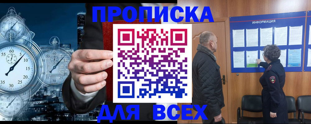 купить прописку в Мончегорске