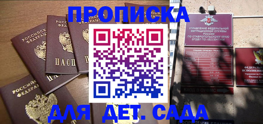 прописка ребенка в Мончегорске