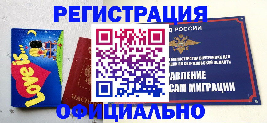прописка для школы в Мончегорске