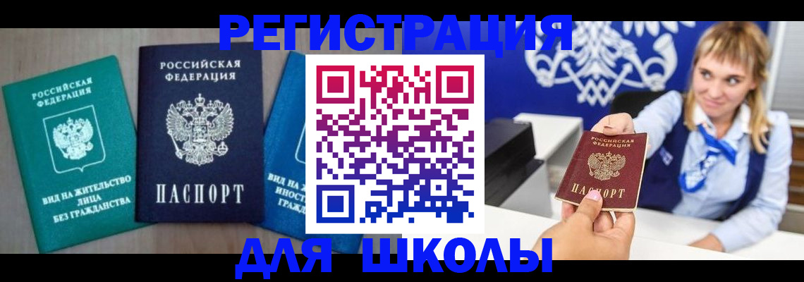 прописка регистрация в Мончегорске