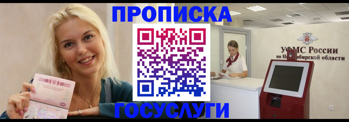 прописка штамп в Мончегорске