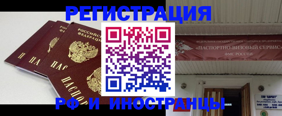 временная регистрация для всех в Мончегорске