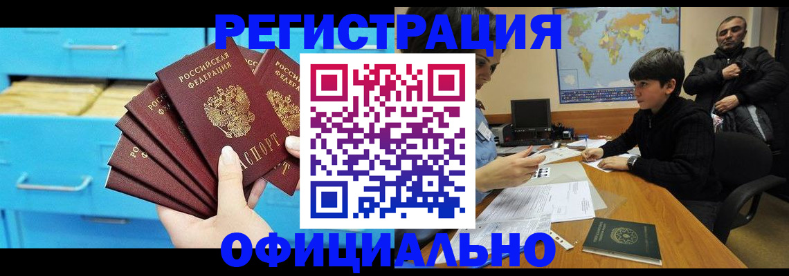 временная регистрация для школы в Мончегорске